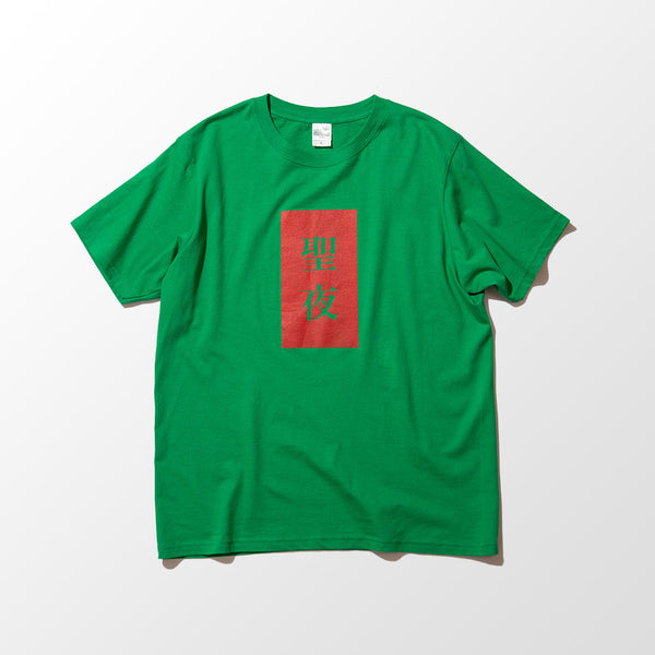 kanji t-shirt Christmas Eve / seiya / 聖夜