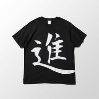 kanji t-shirt progress / 進